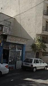 فروشگاه لوازم کمک فنر و جلوبندی المپیک