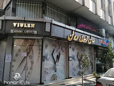 سالن زیبایی ویولن