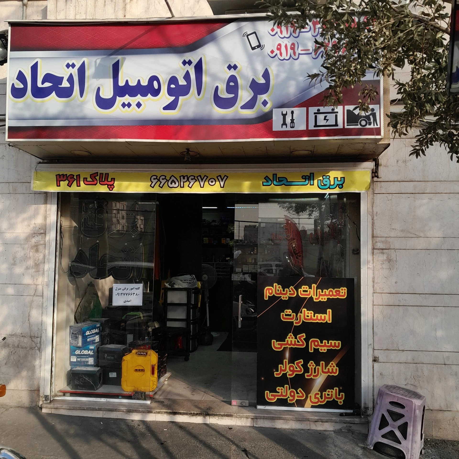 تنظیم موتور پاور