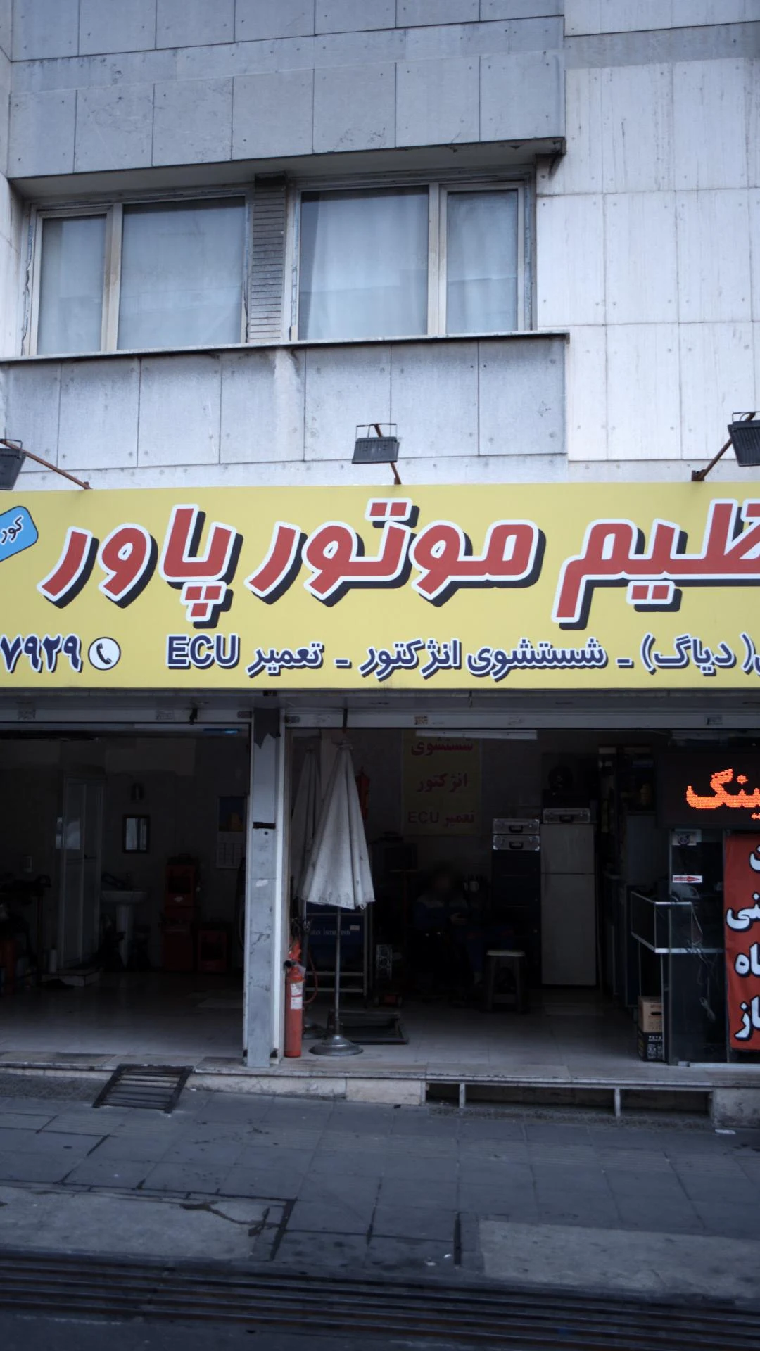 تنظیم موتور پاور - تصویر 3