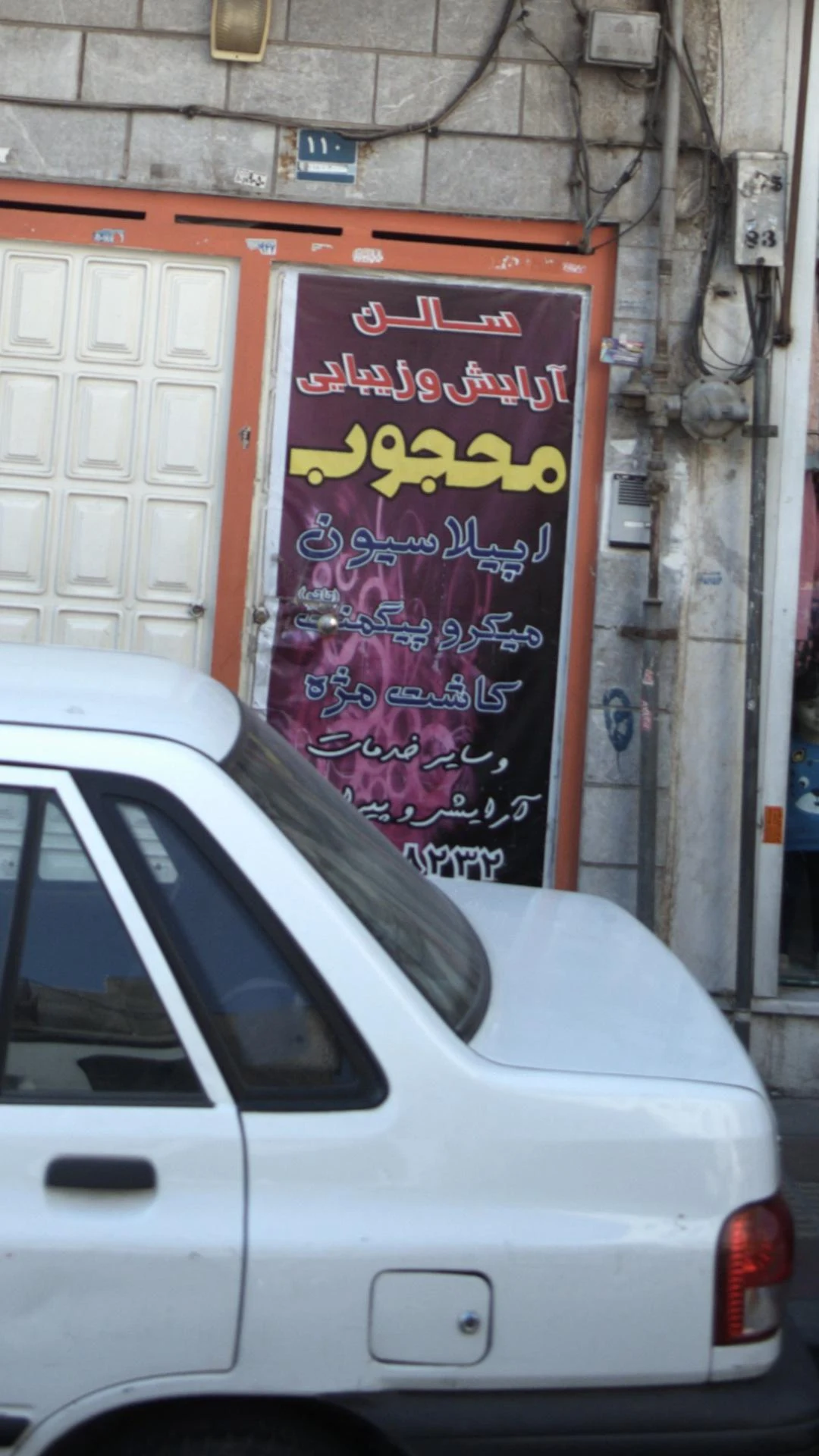 آرایشگاه مهدی - تصویر 2