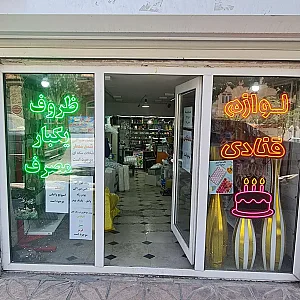 فروشگاه به پلاست