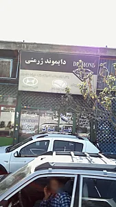 دیزل یدک