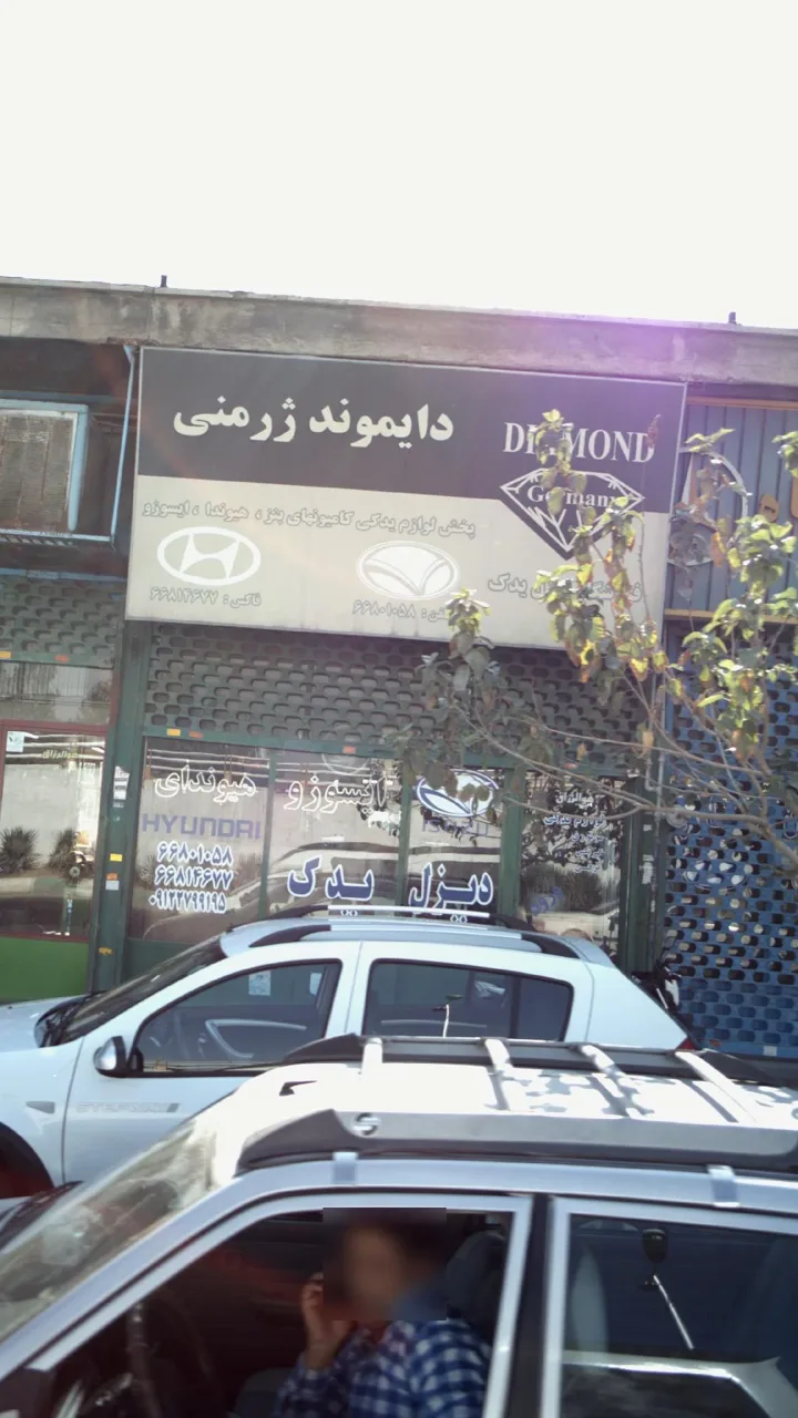 دیزل یدک