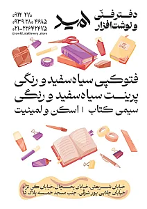 نوشت افزار  فروشی امید