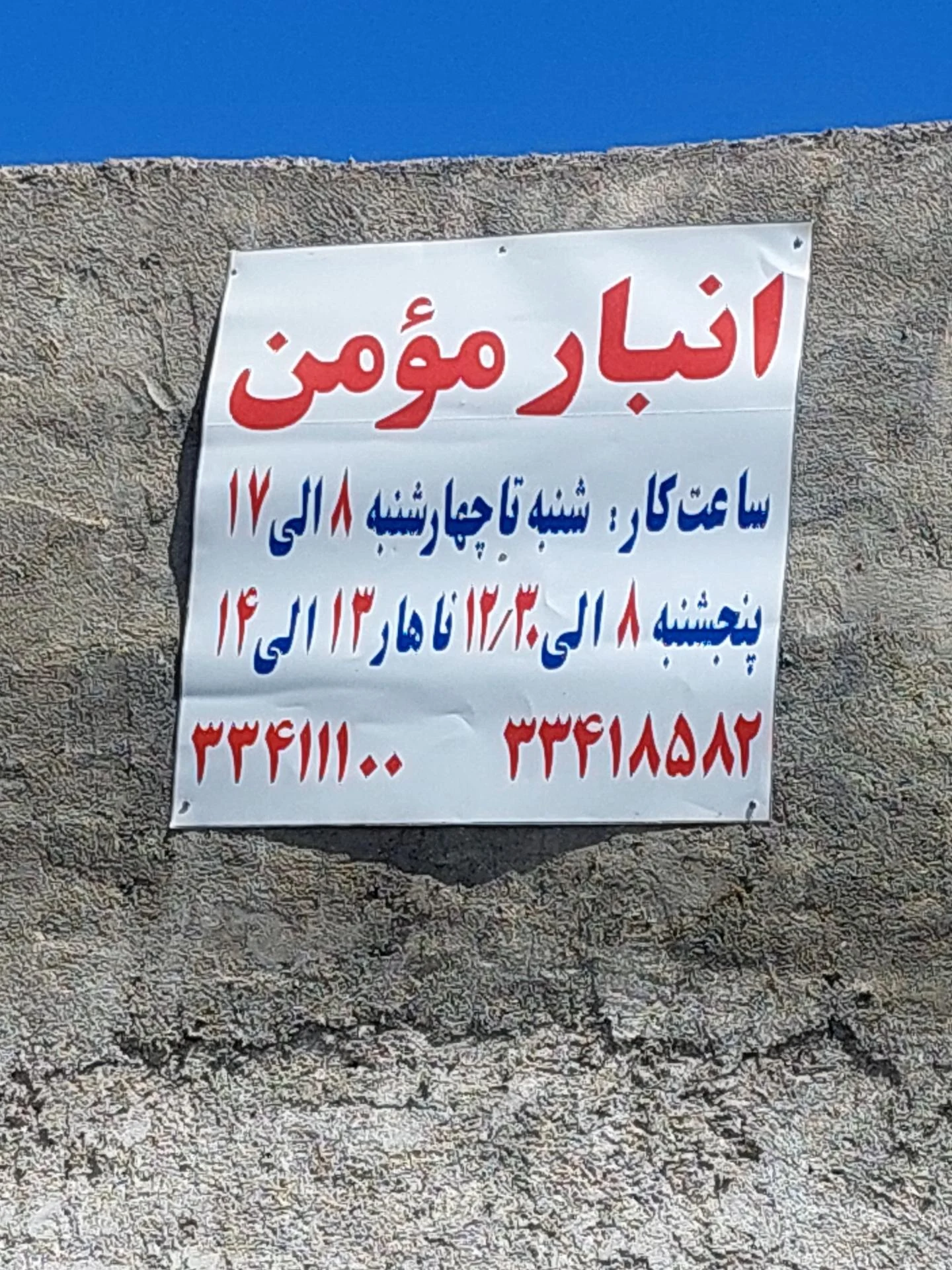 آوای مهر