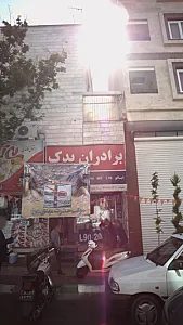 برادران یدک