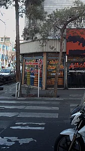 لاستیک محمد