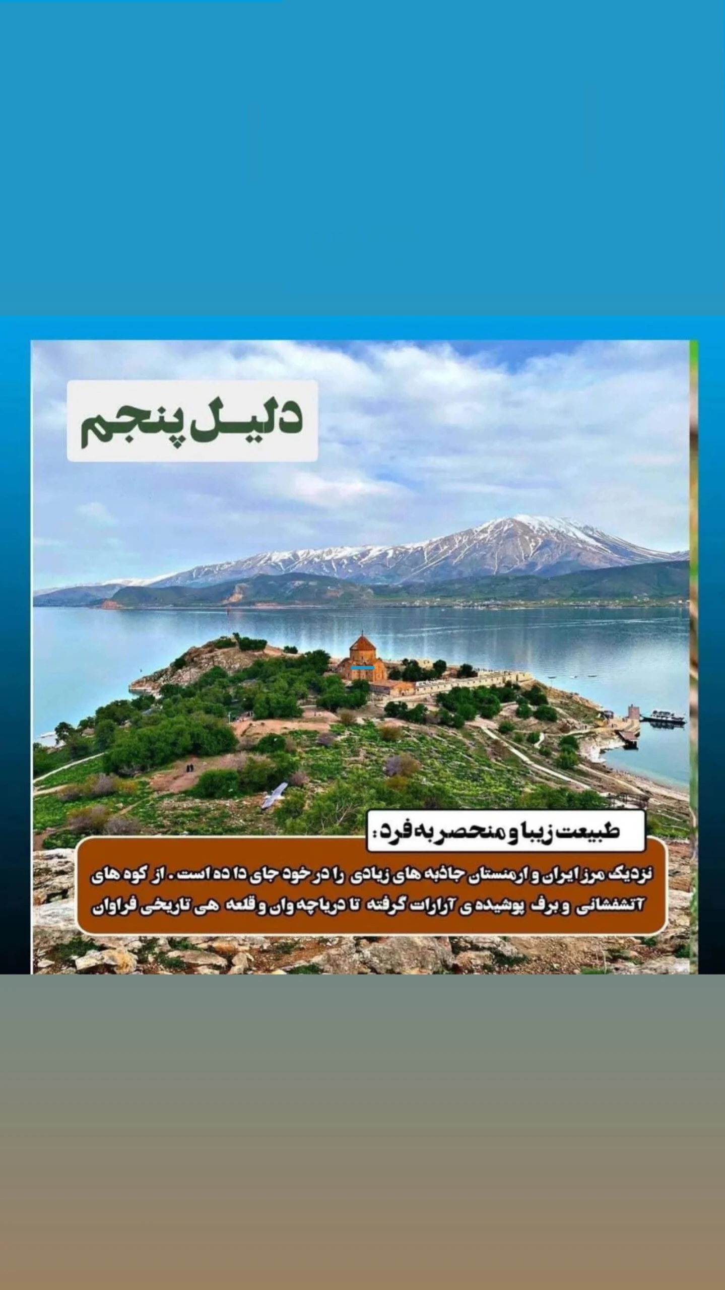 تورهای شاد وان ترکیه علمی