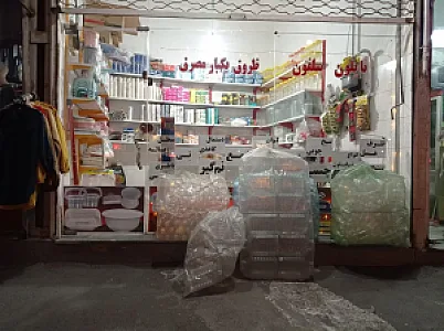ظروف یکبار و پلاسکو امیر