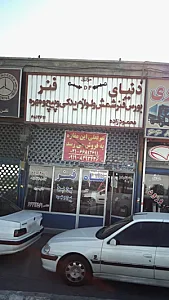 دنیای فنرمحمودزاده