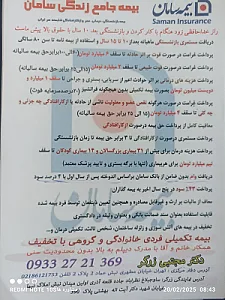 بیمه عمر و تکمیلی سامان