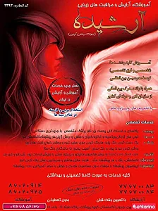 آموزشگاه آرشیده