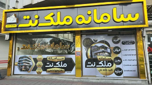 ملک نت