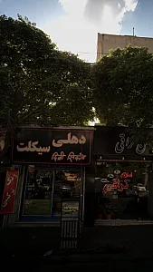 فروشگاه دهلی سیکلت