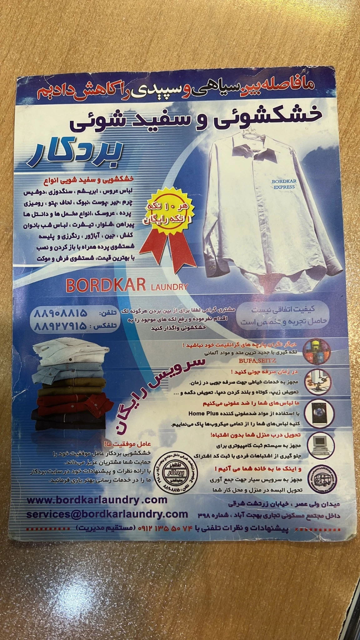 خشکشویی بردکار - تصویر 2