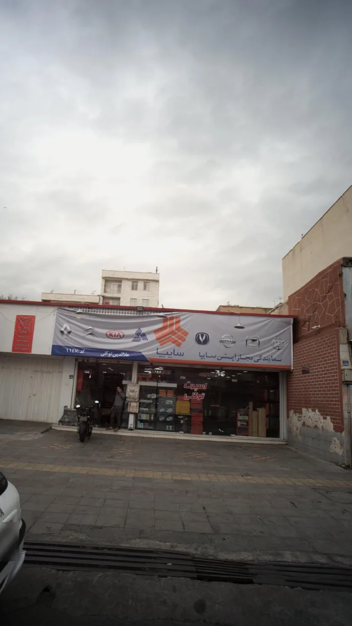 اسپرت توکلی - تصویر 2