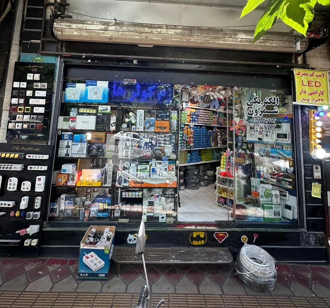 الکتریکی شمرون - تصویر 3