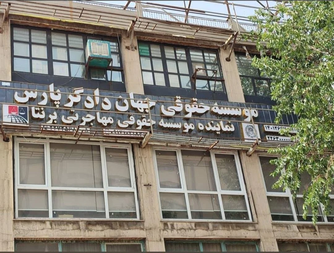 دفتر وکالت وحید عبداله پور - تصویر 2