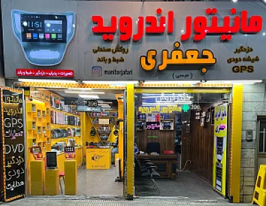 مانیتور اندروید جعفری