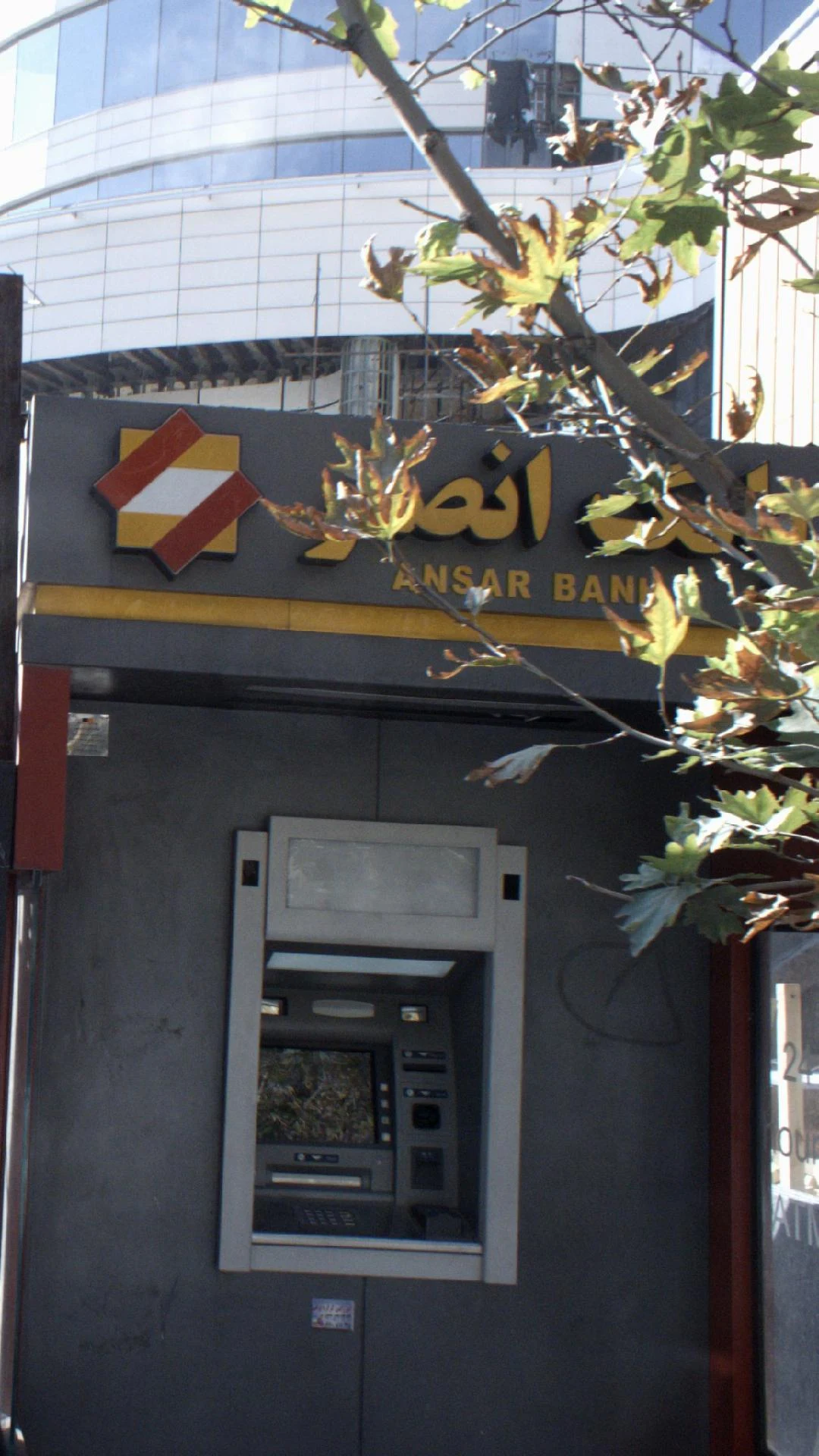 معاونت فناوری اطلاعات بانک انصار - تصویر 4