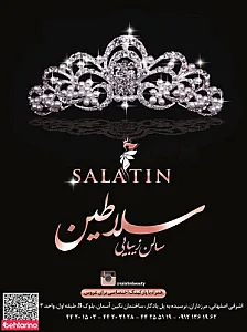 آرایشگاه  سلاطین