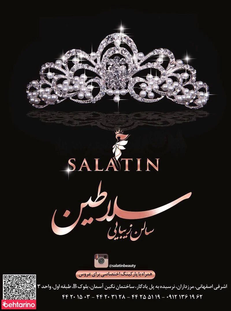 آرایشگاه  سلاطین - آرایشگاه زنانه در تهران
