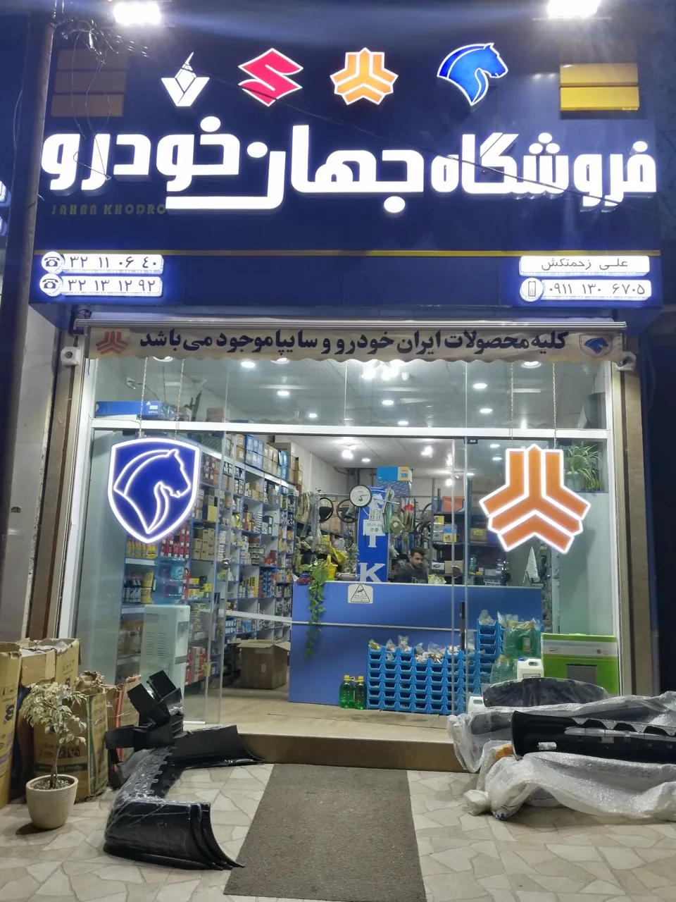 فروشگاه لوازم یدکی جهان خودرو