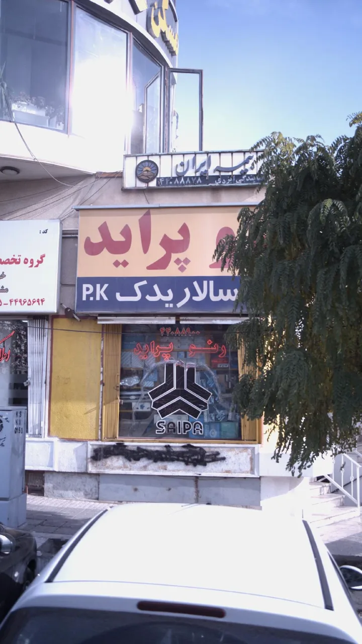 سالار یدک - تصویر 3