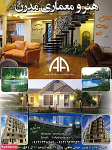 هنر و معماری مدرن