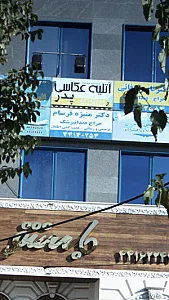 آتلیه عکاسی پدر