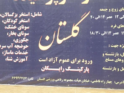 مجتمع گلستان مهندسین نزاجا