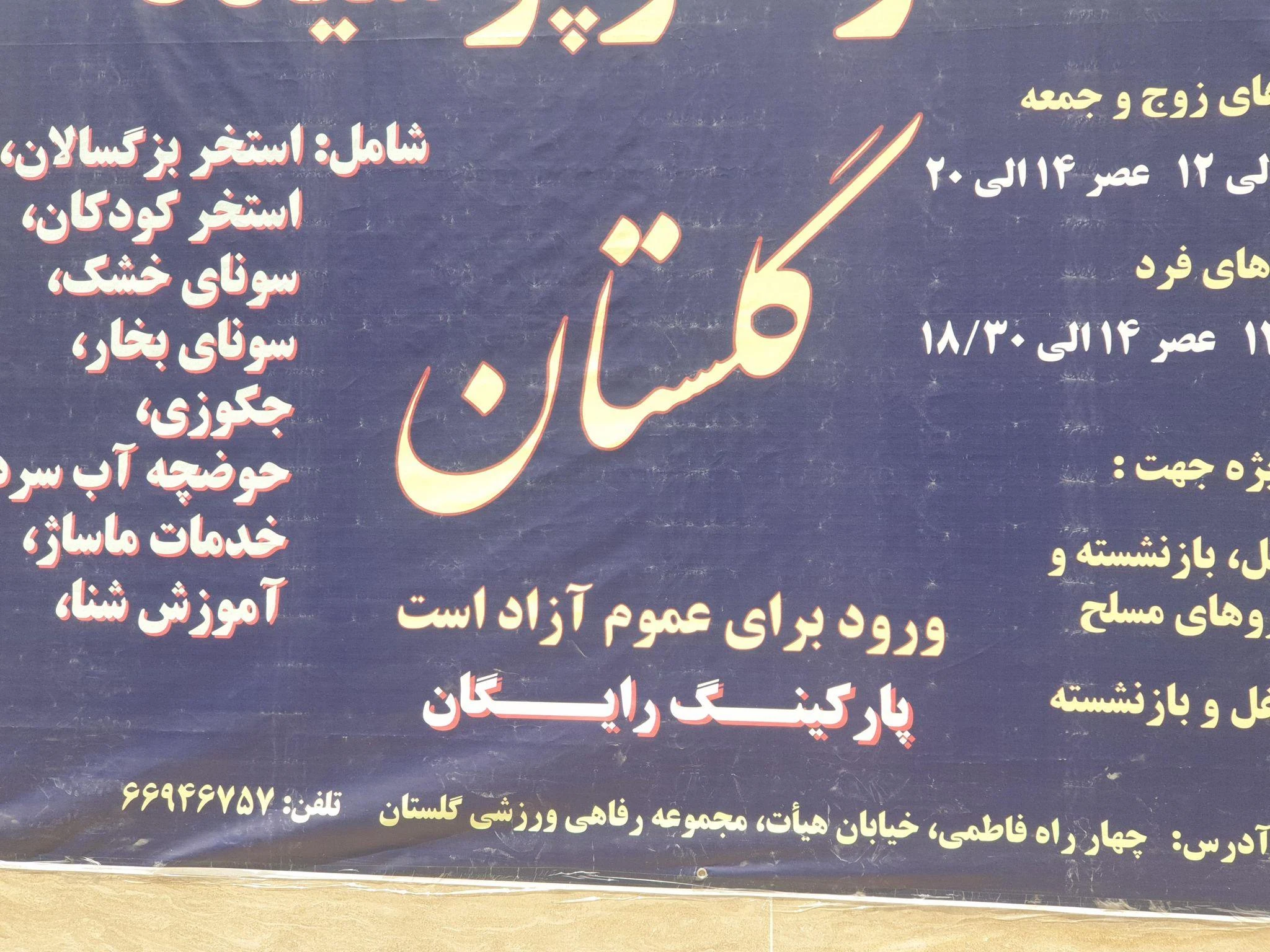 مجتمع گلستان مهندسین نزاجا