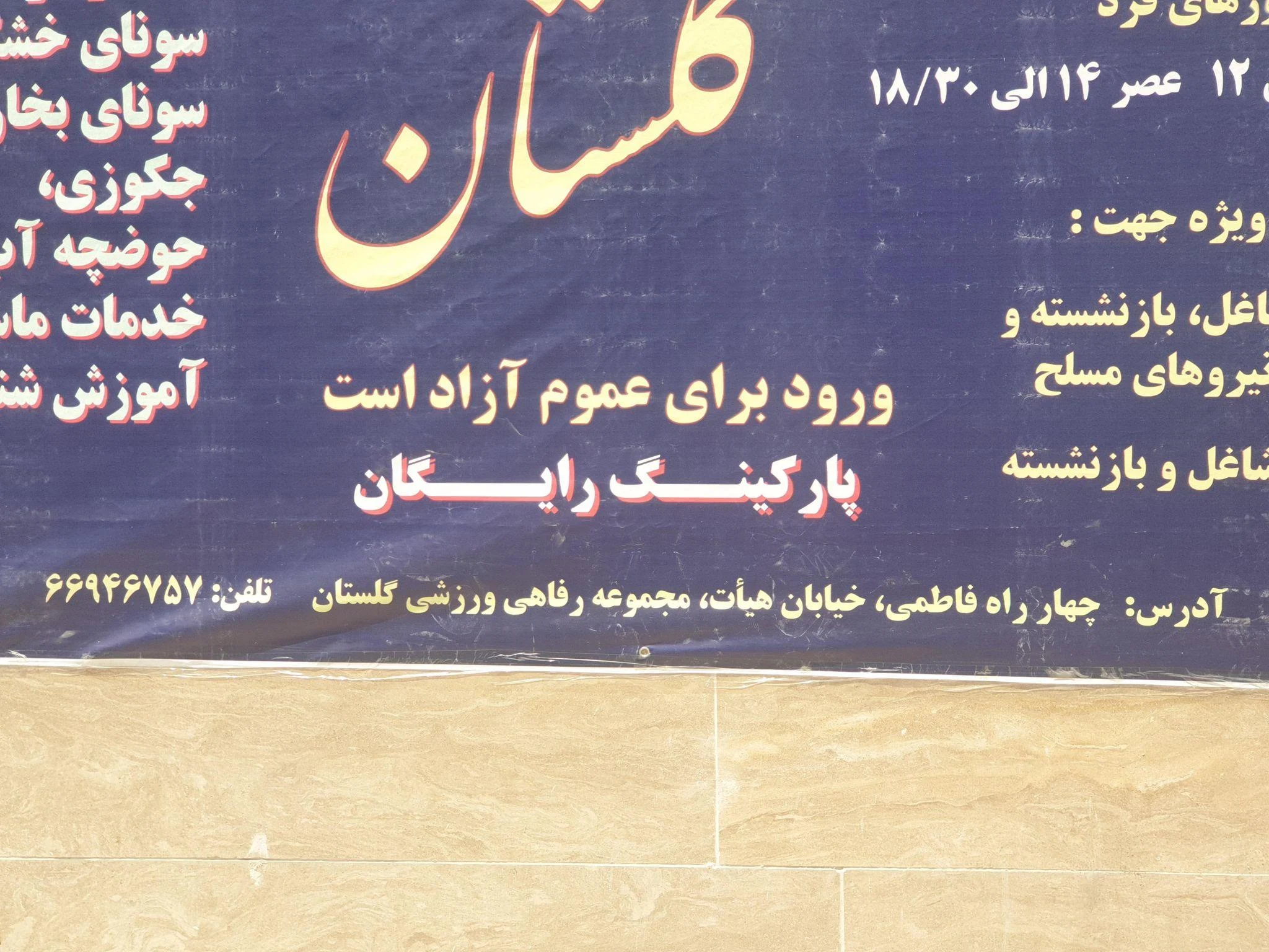 مجتمع گلستان مهندسین نزاجا - تصویر 3