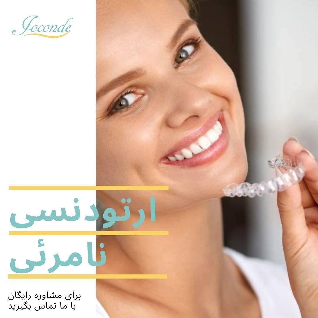 دندانپزشکی ژکوند - دندانپزشک در تهران - تصویر 4