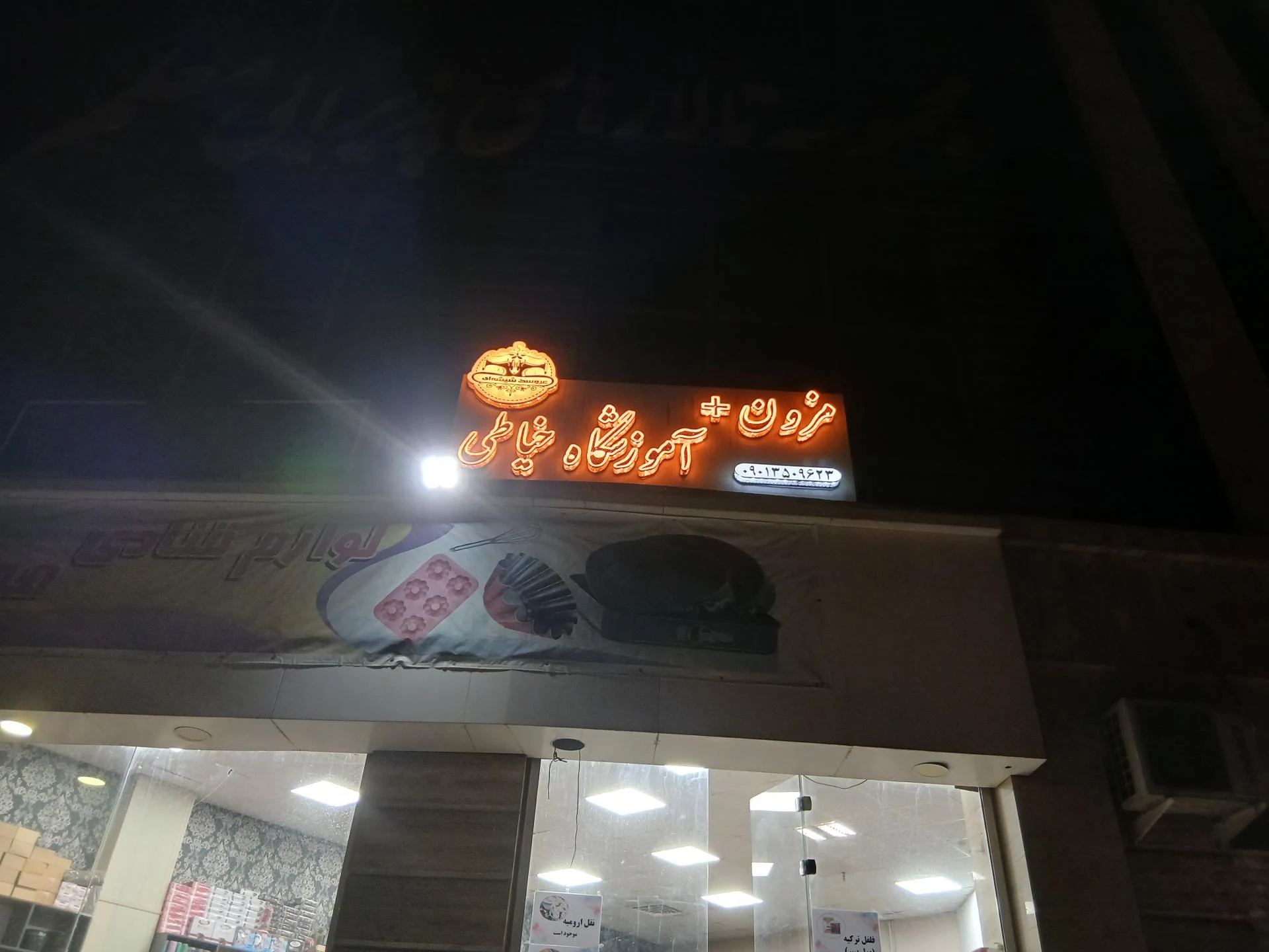 آموزشگاه مراقبت زیبایی ژالان - تصویر 2