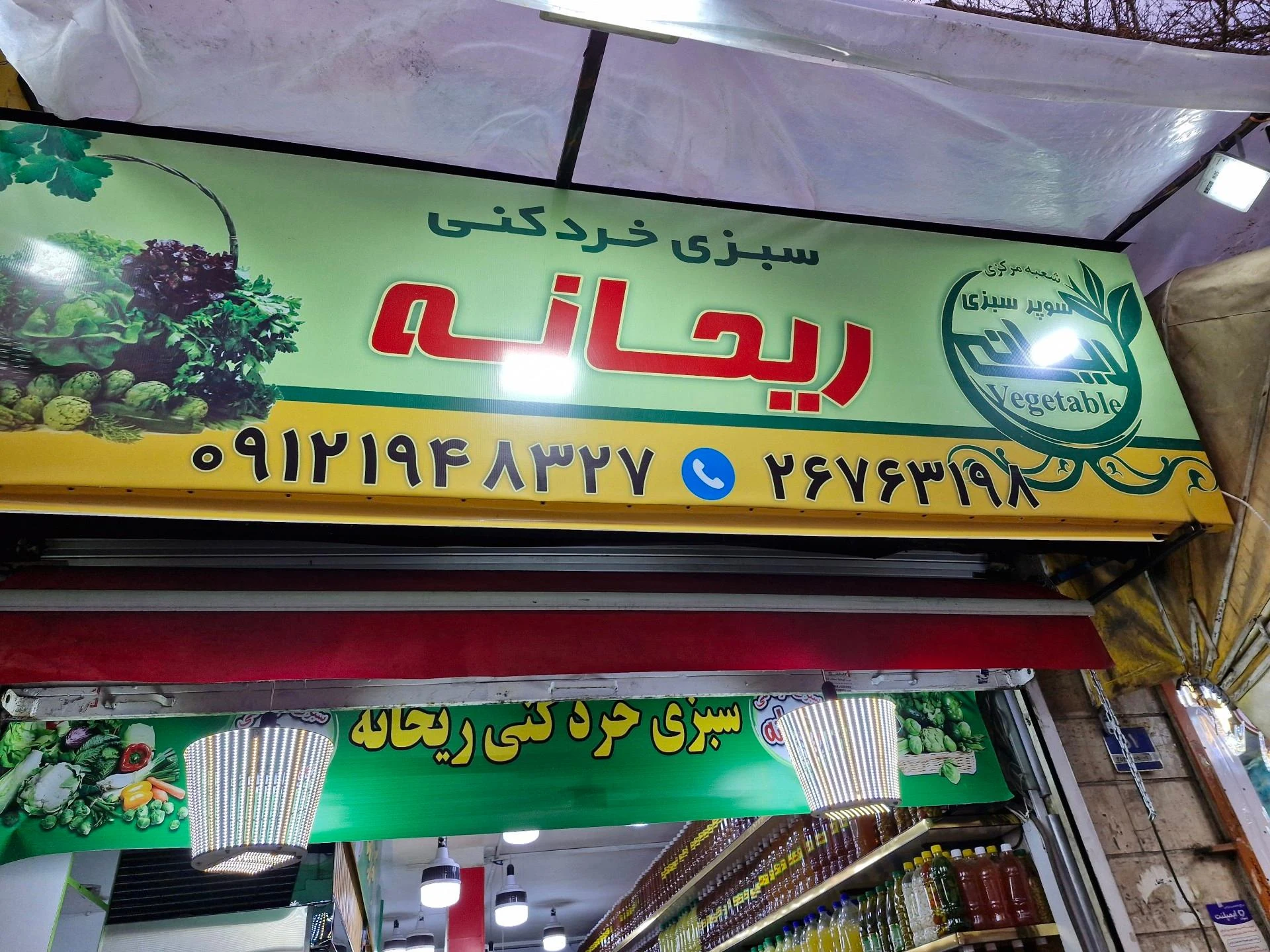 سوپر میوه شاپور - تصویر 3