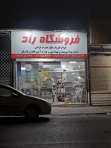 ظروف یکبار مصرف غفاری