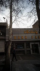 بانک پاسارگاد شعبه شهید بهزادی