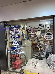 فروشگاه جزیره