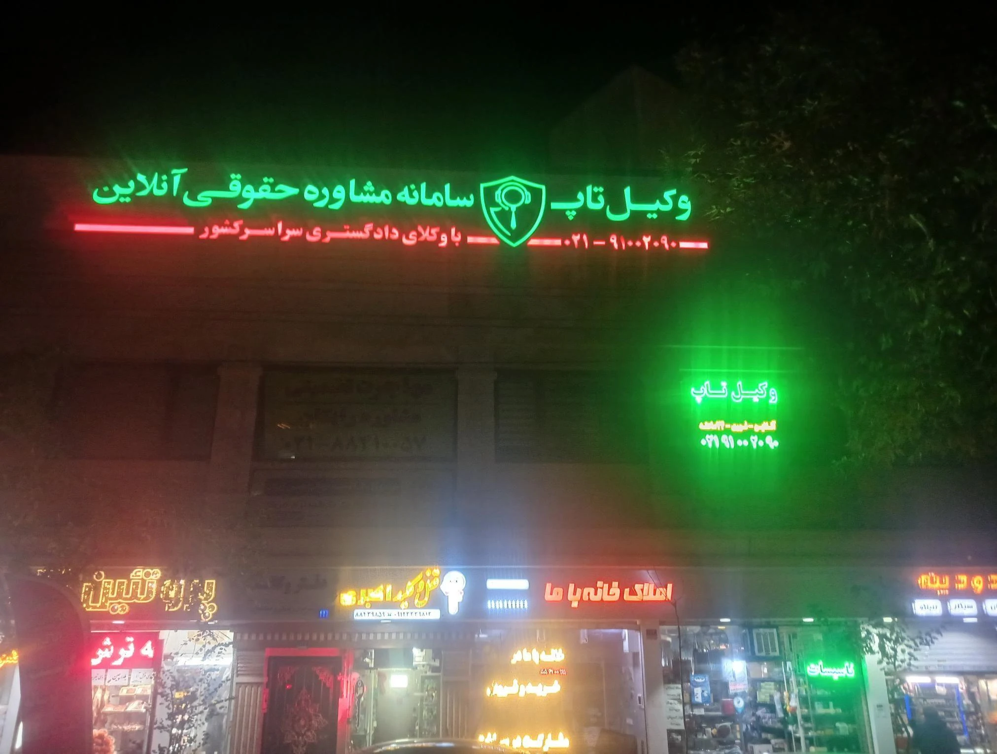 وکیل تاپ - دفتر وکالت در تهران - تصویر 3