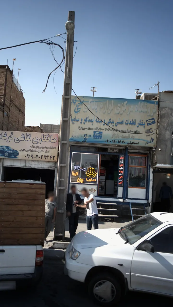 فروشگاه مرکزی لوازم یدکی خلیج فارس