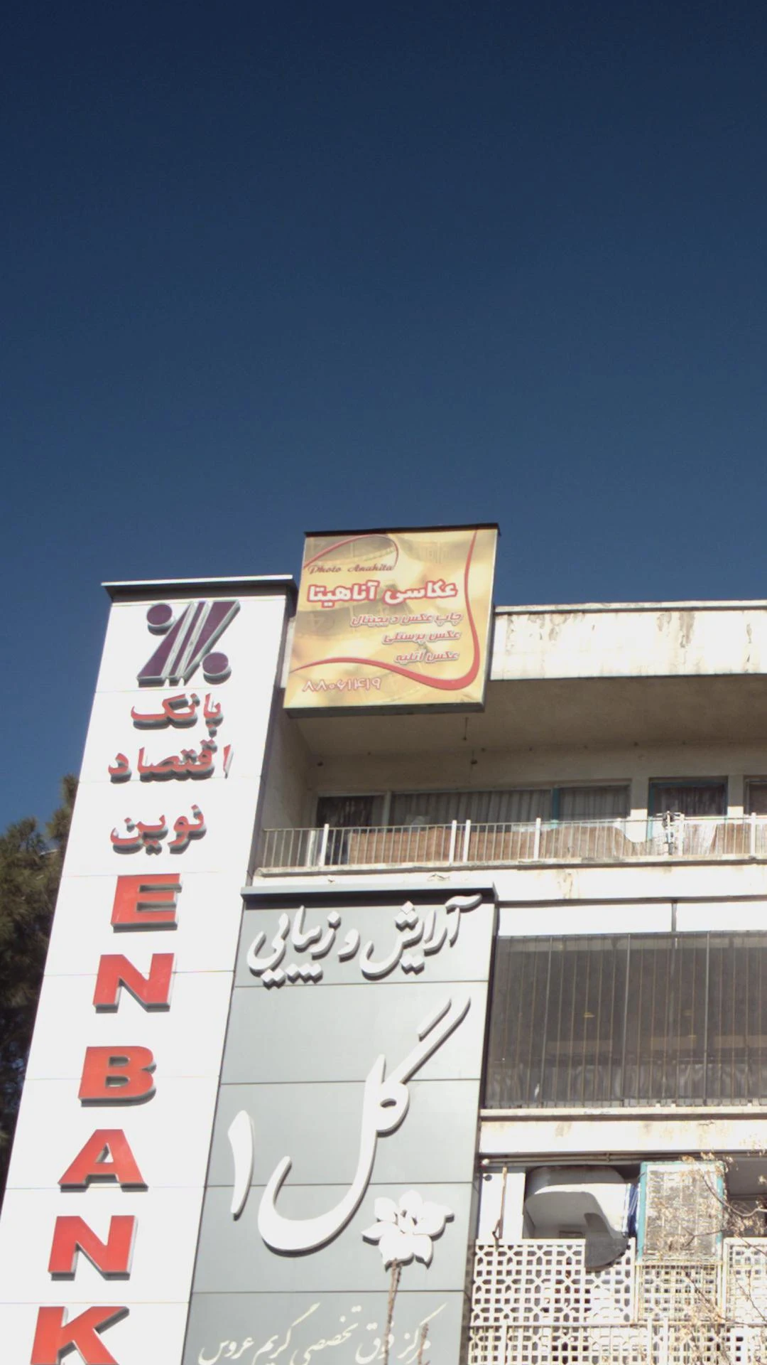آتلیه نسیم ناصری