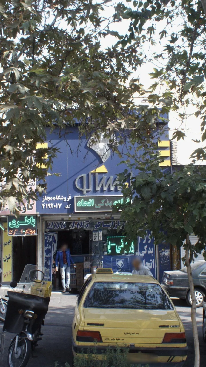 لوازم یدکی اتحاد