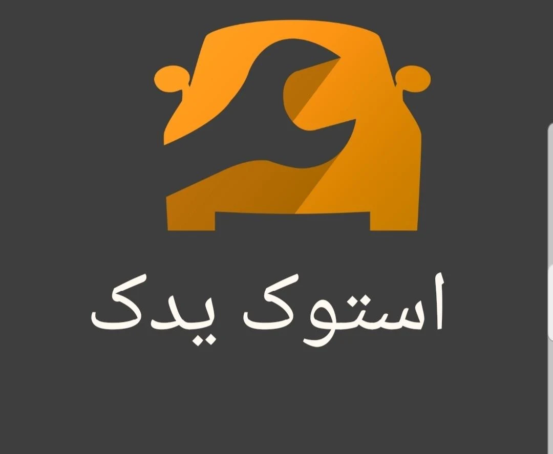 استوک یدک - تصویر 2