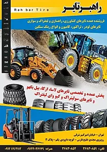 راهبرتایر