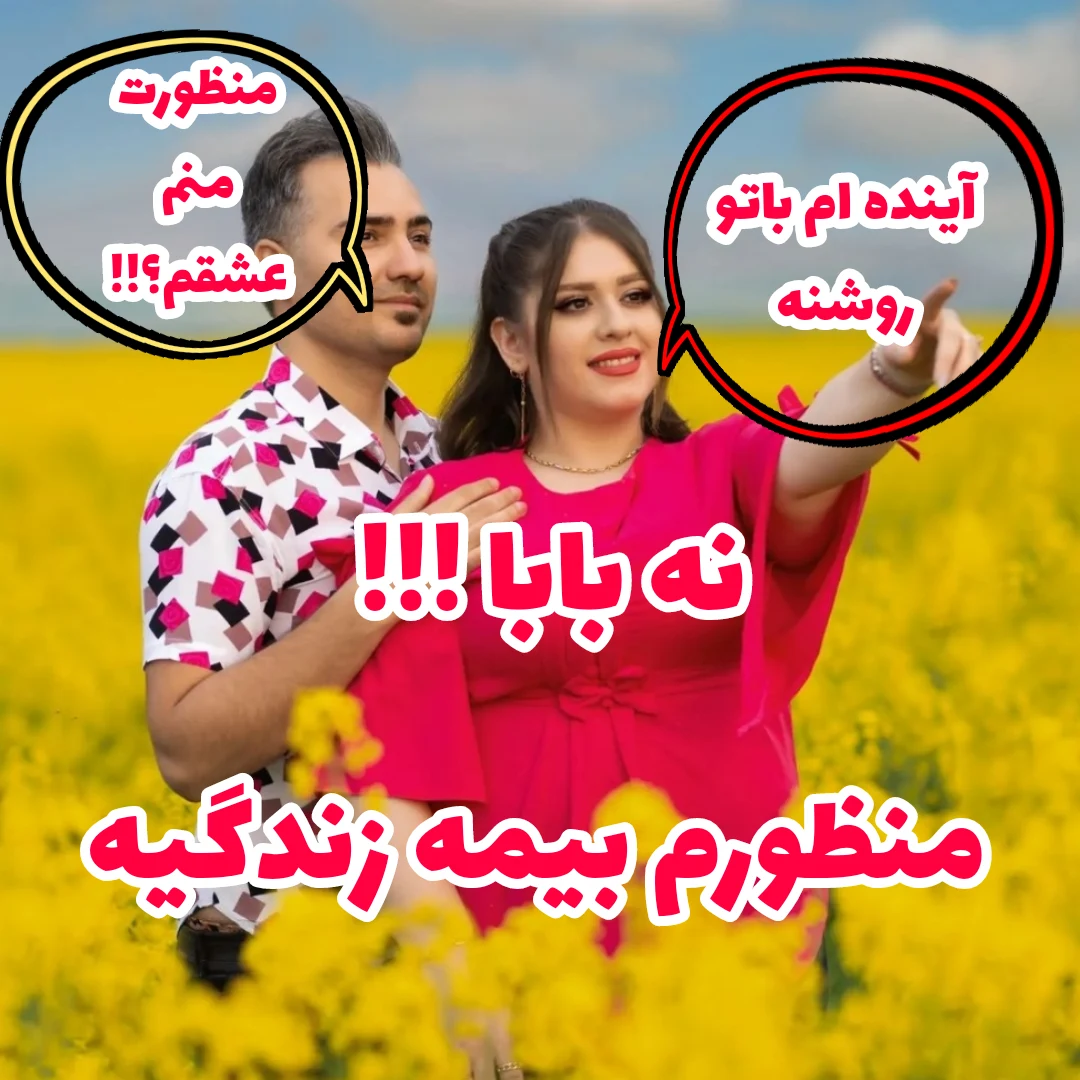 مجله بیمه و مردم - بیمه در تهران - تصویر 4