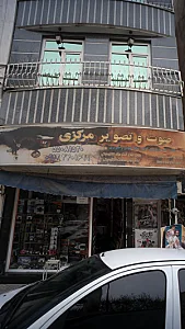 صوت و تصویر مرکزی