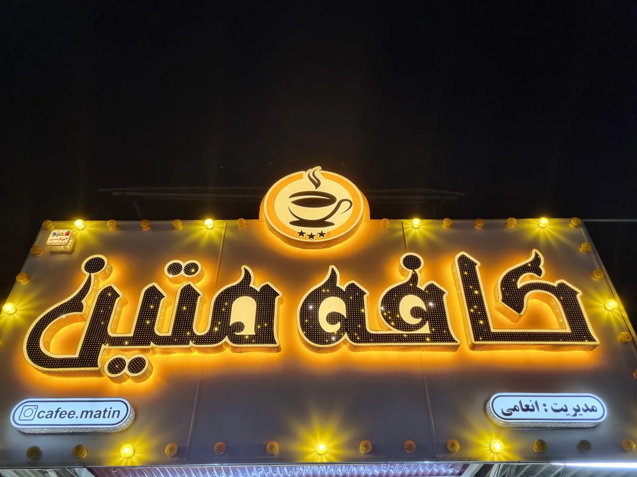 کافه متین