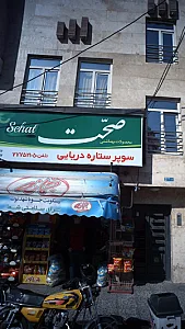 سوپر ستاره دریایی 